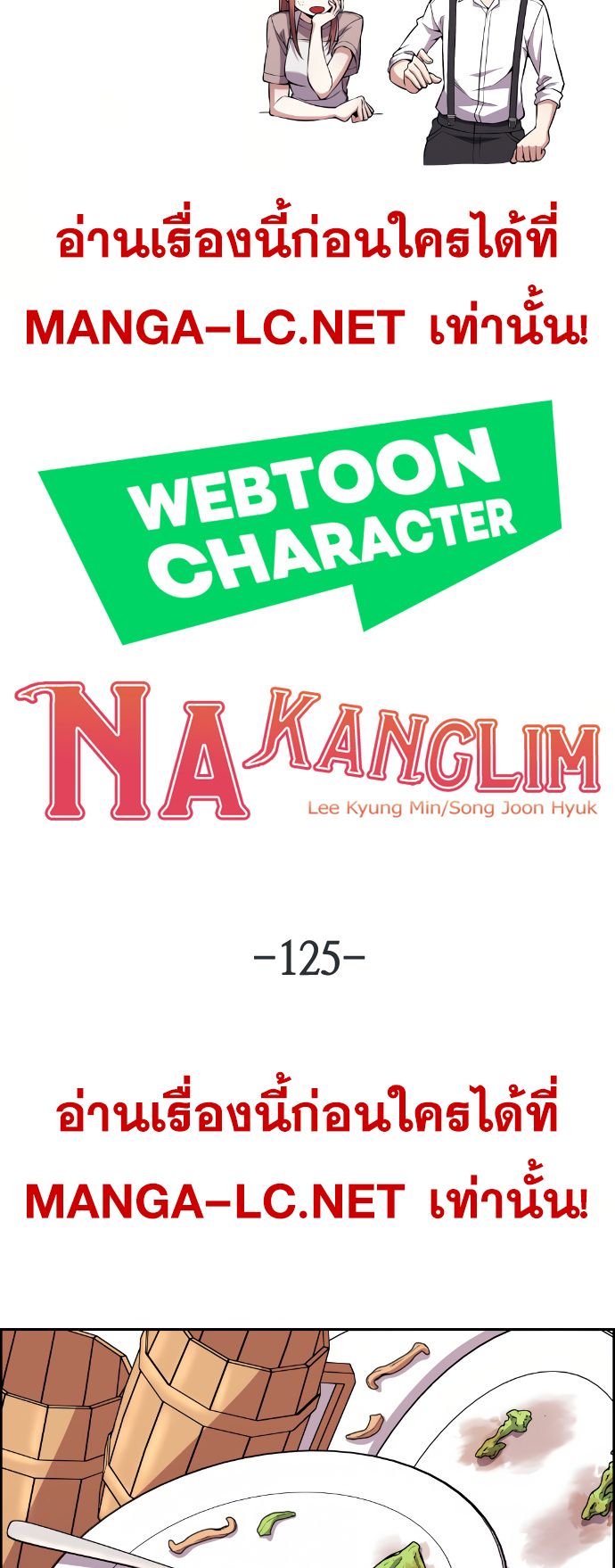 Webtoon Character Na Kang Lim ตอนที่ 125 (10)