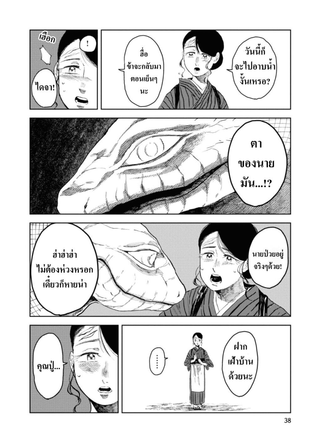 Dai ja ni Totsuida Musume ตอนที่ 3 (9)
