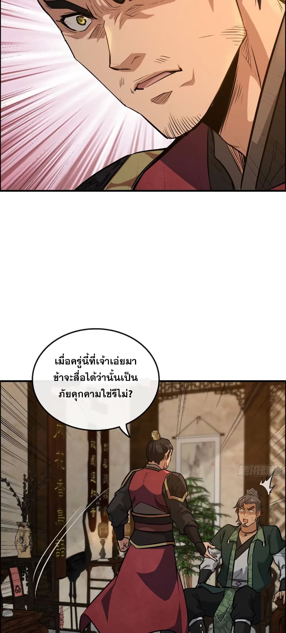 Immortal Cultivation is Just Like This ตอนที่ 17 (20)