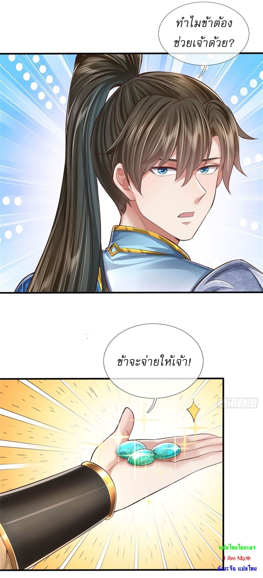 I Can Change The Timeline of Everything ตอนที่ 64 (17)