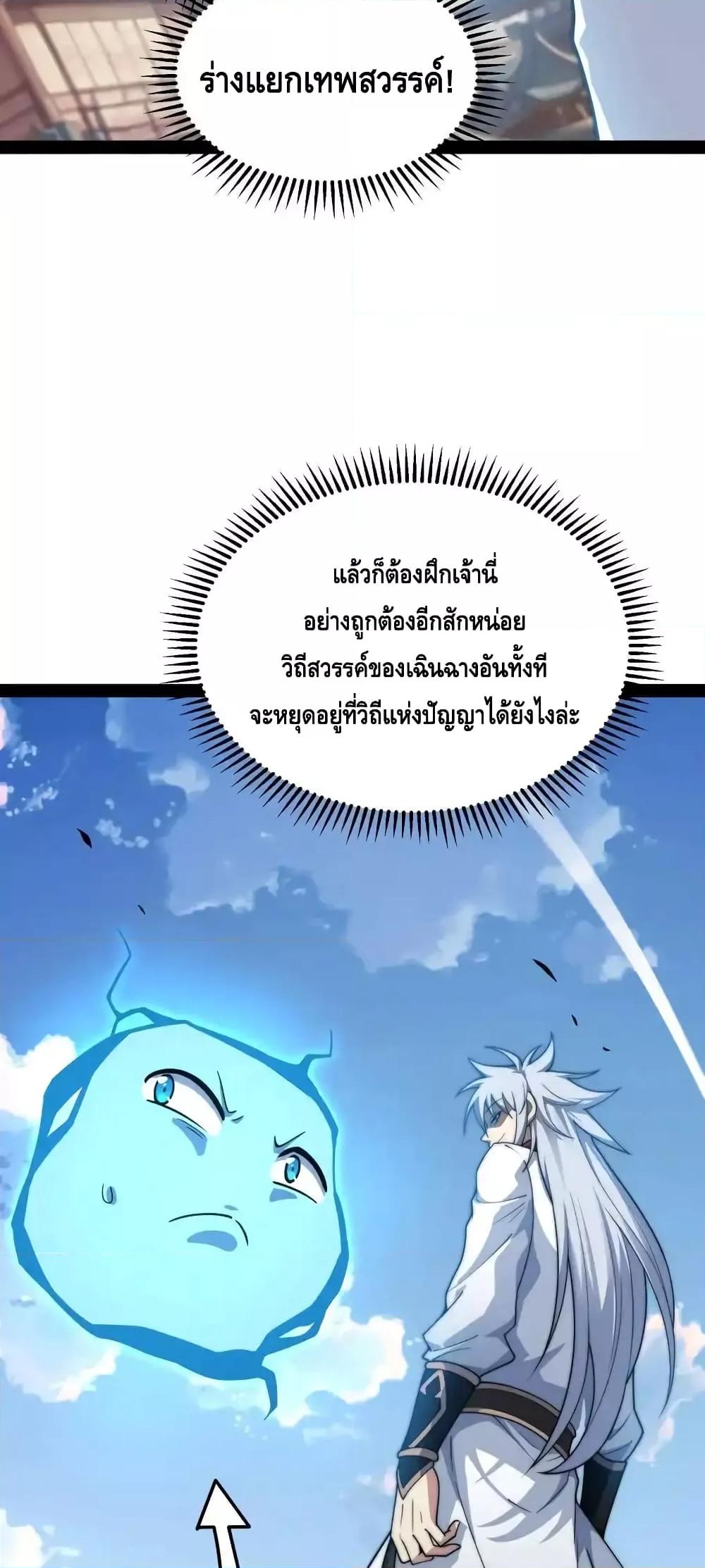 Invincible at The Start ตอนที่ 108 (50)