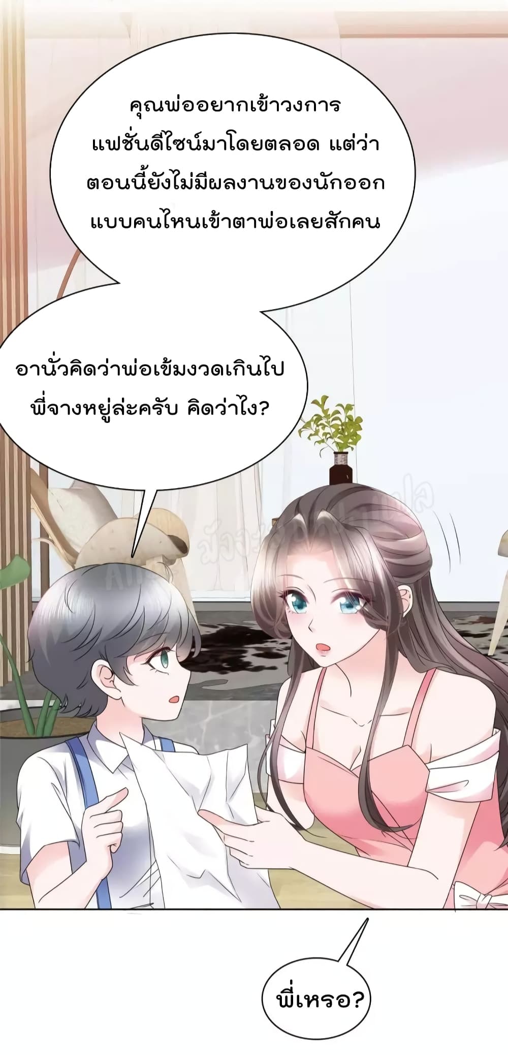 Returning from the Counterattack My Wicked Wife ตอนที่ 30 (4)