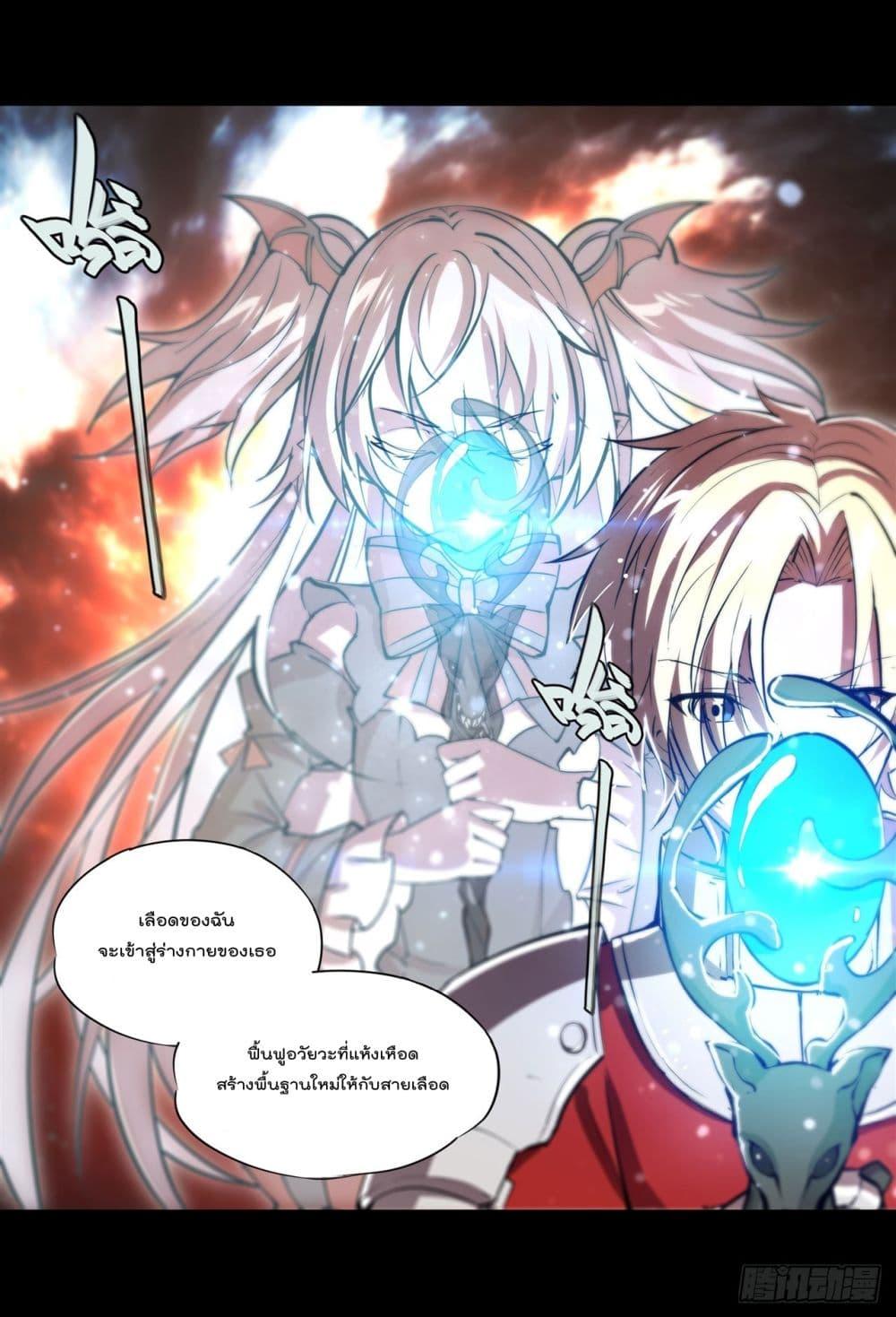 The Strongest Knight Become To Lolicon Vampire ตอนที่ 247 (28)
