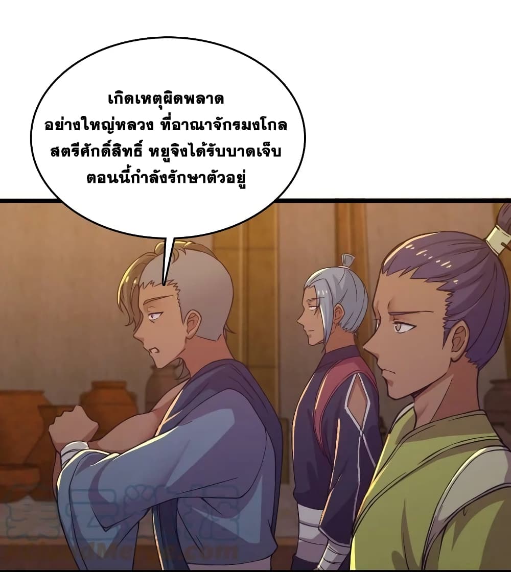 The Martial Emperor’s Life After Seclusion ตอนที่ 197 (31)