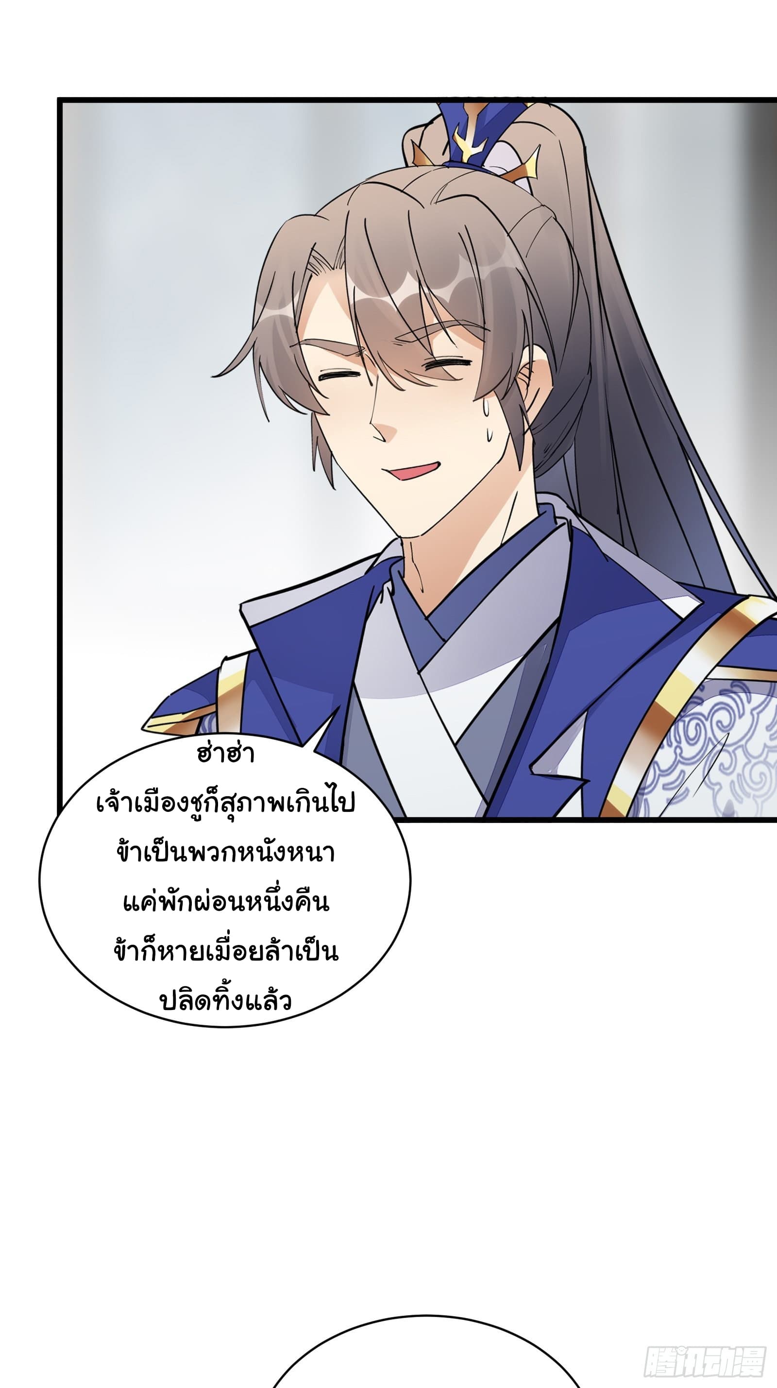 Cultivating Immortality Requires a Rich Woman ตอนที่ 144 (5)