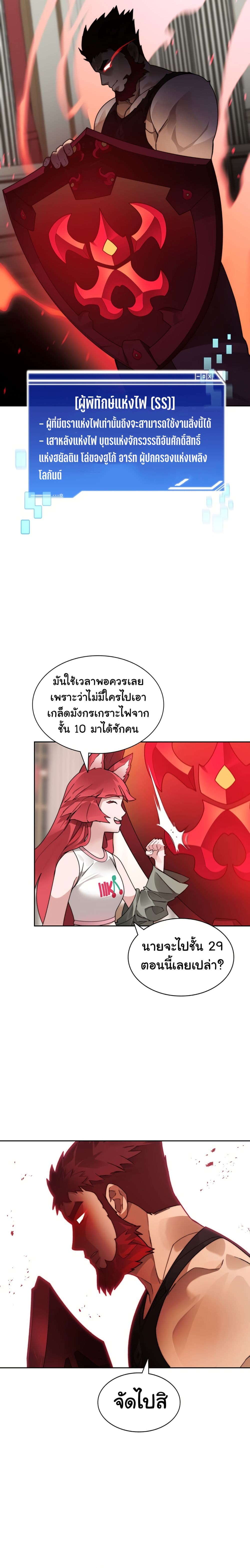 Stuck in the Tower ตอนที่ 45 (17)