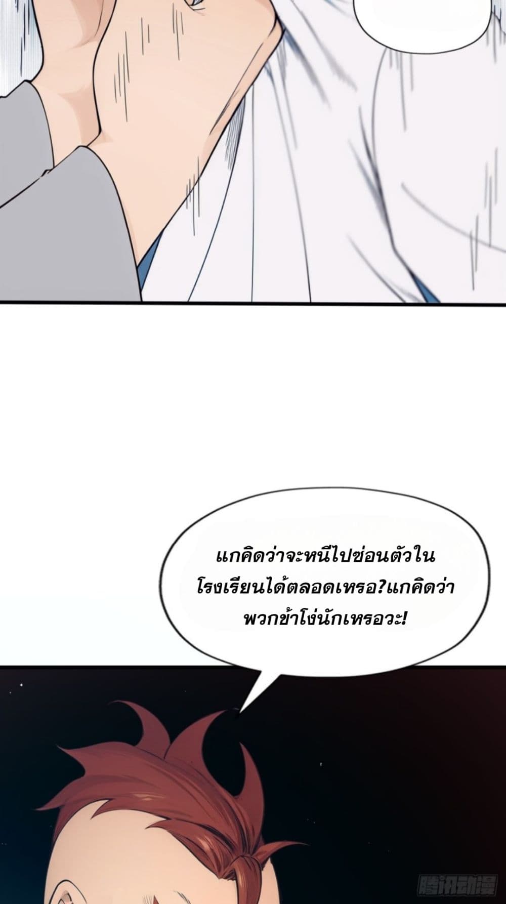 I am the strongest in the immortal world ตอนที่ 1 (13)