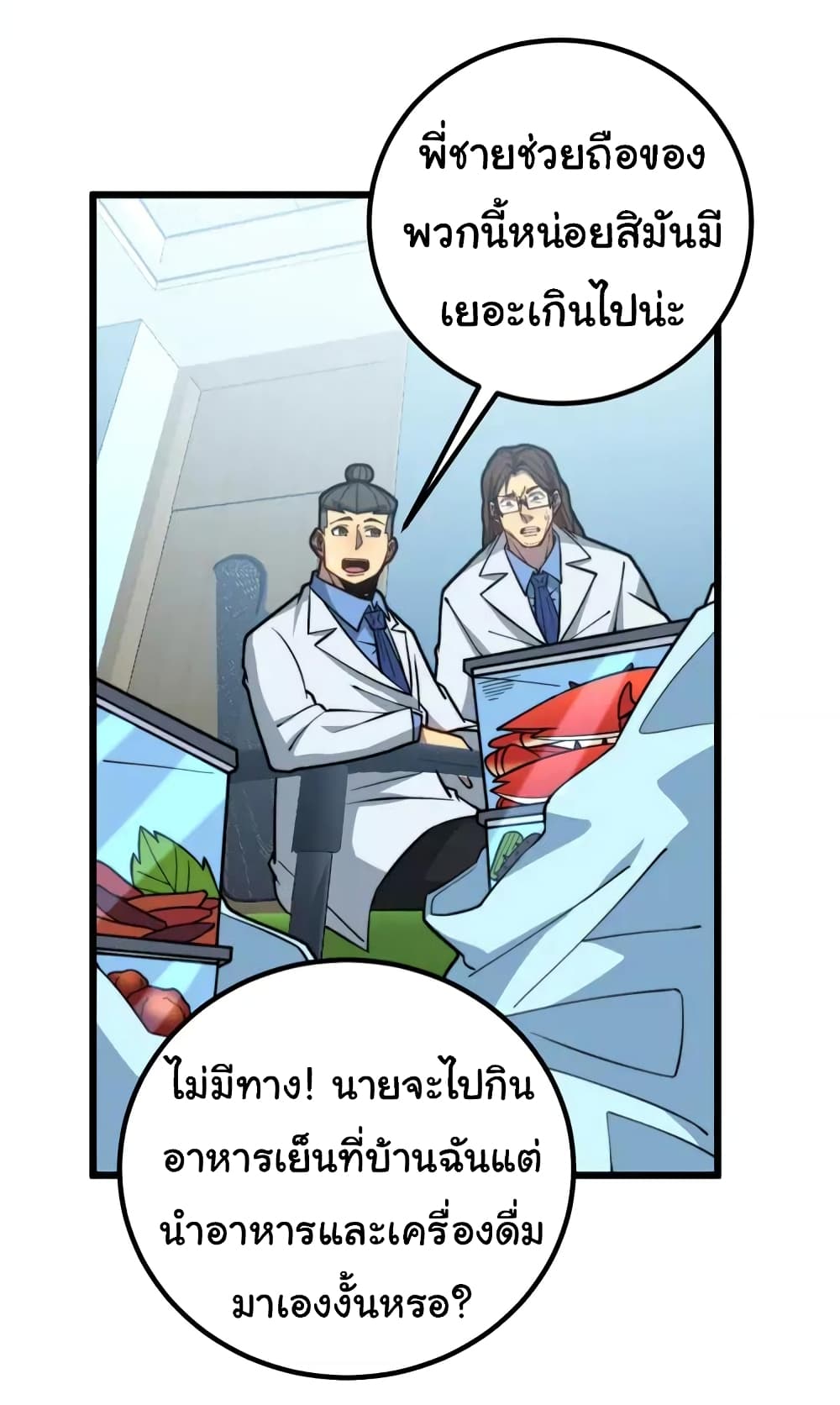 Bad Hand Witch Doctor ตอนที่ 254 (4)