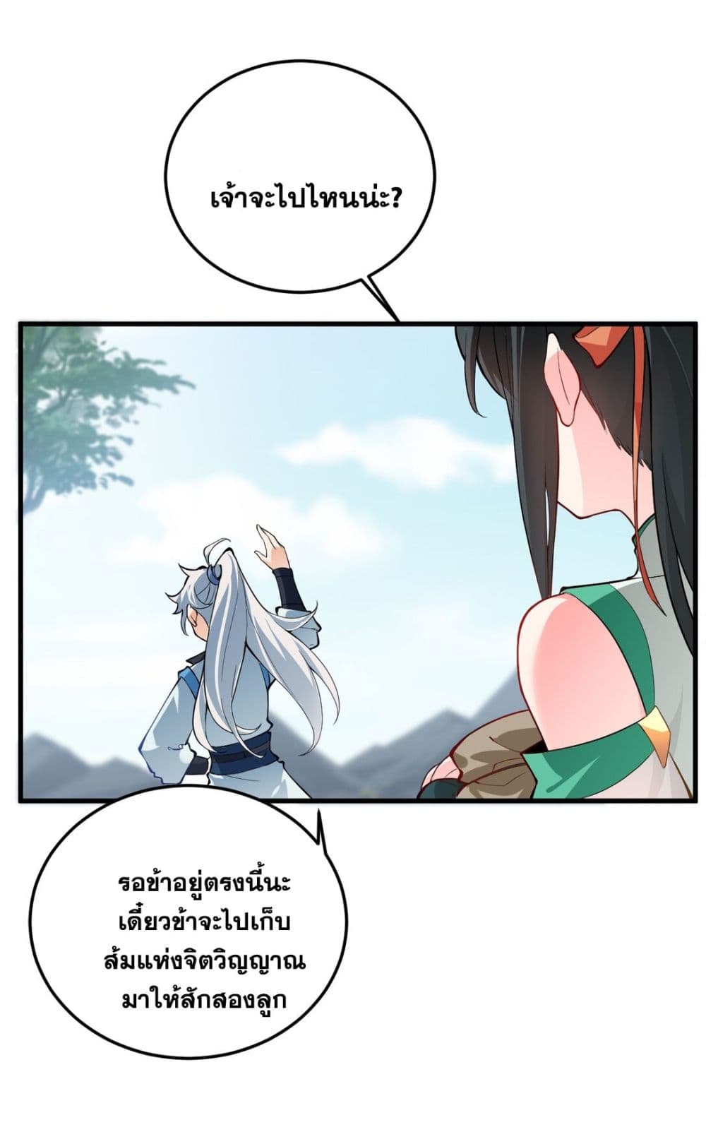 An Invincible Angel With His Harem ตอนที่ 8 (73)