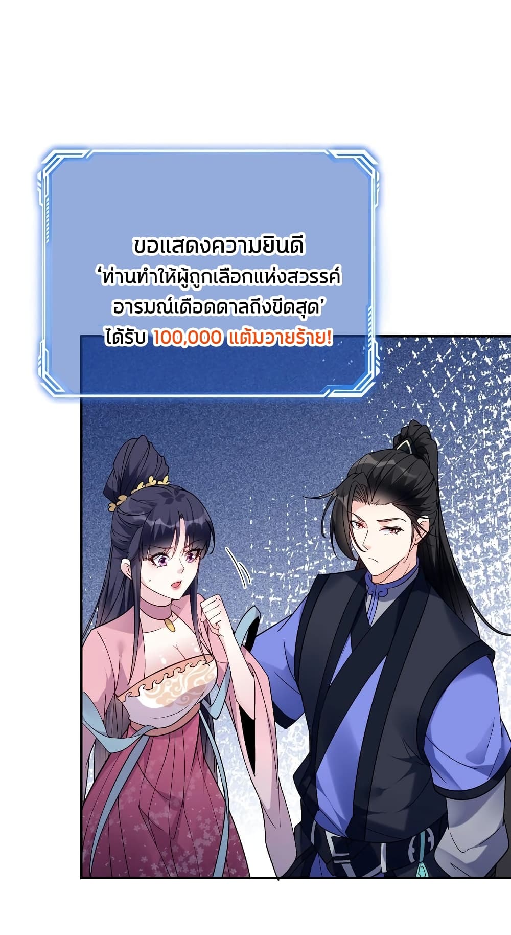 This Villain Has a Little Conscience, But Not Much! ตอนที่ 59 (12)