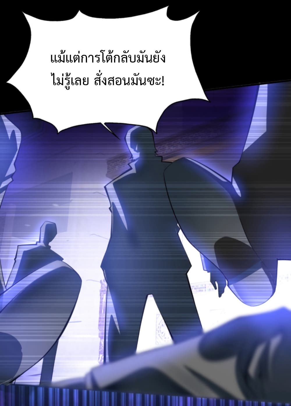 Men From Hell ตอนที่ 1 (22)