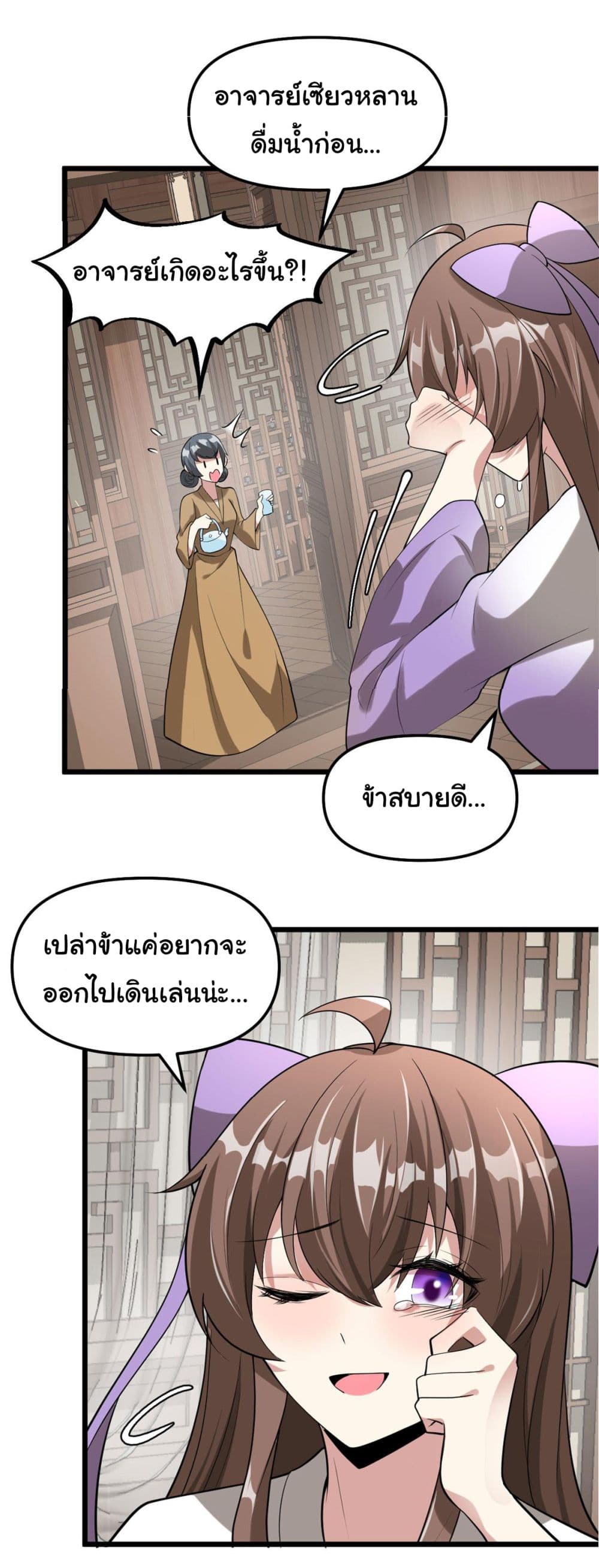 I might be A Fake Fairy ตอนที่ 272 (13)