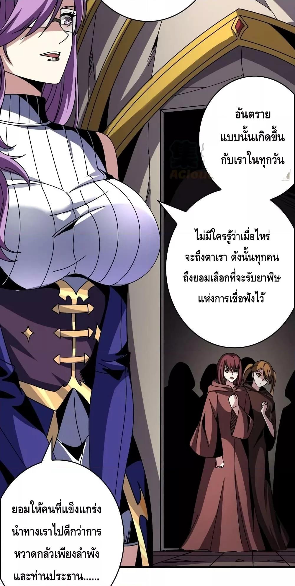 King Account at the Start ตอนที่ 237 (11)