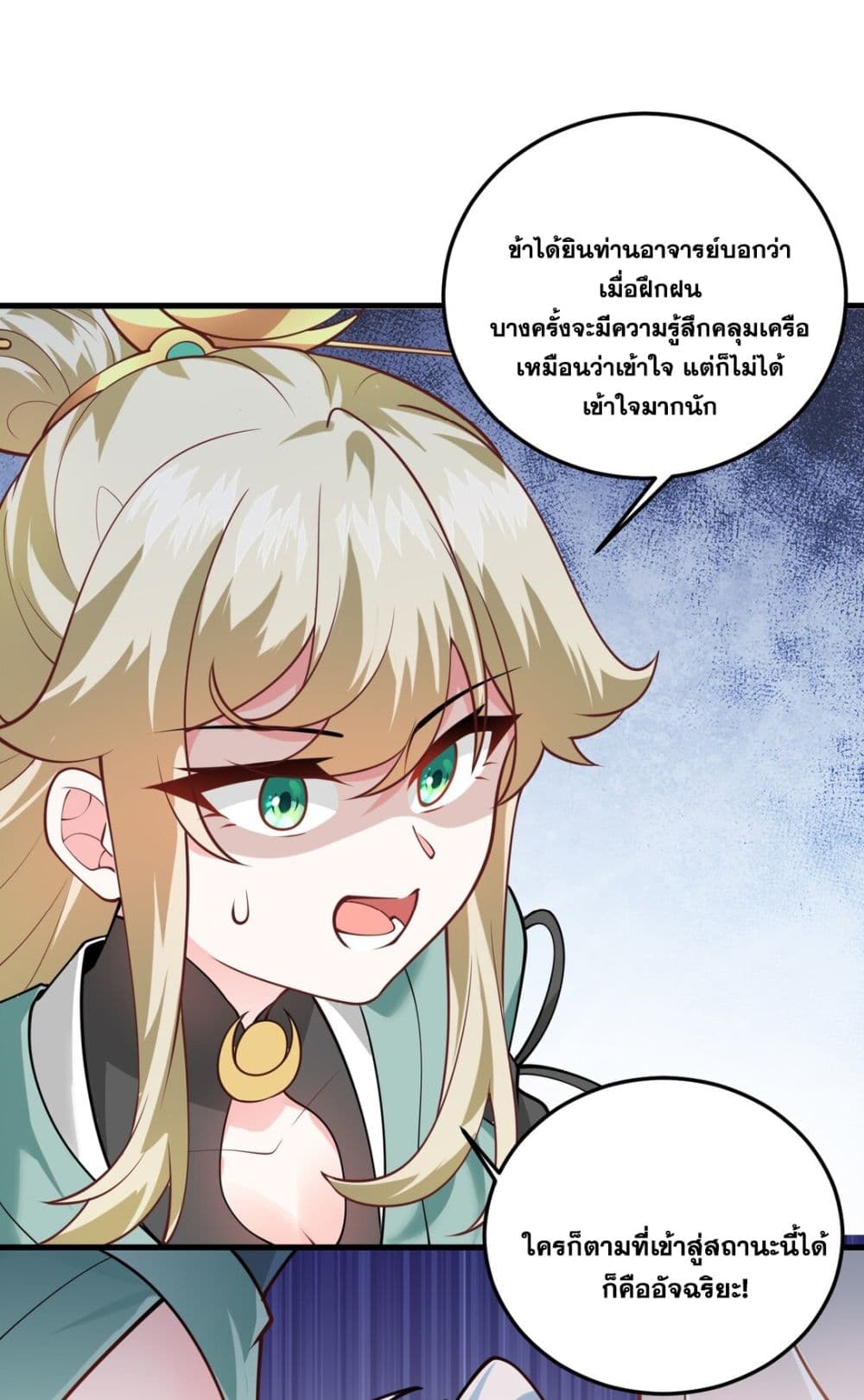 An Invincible Angel With His Harem ตอนที่ 6 (70)