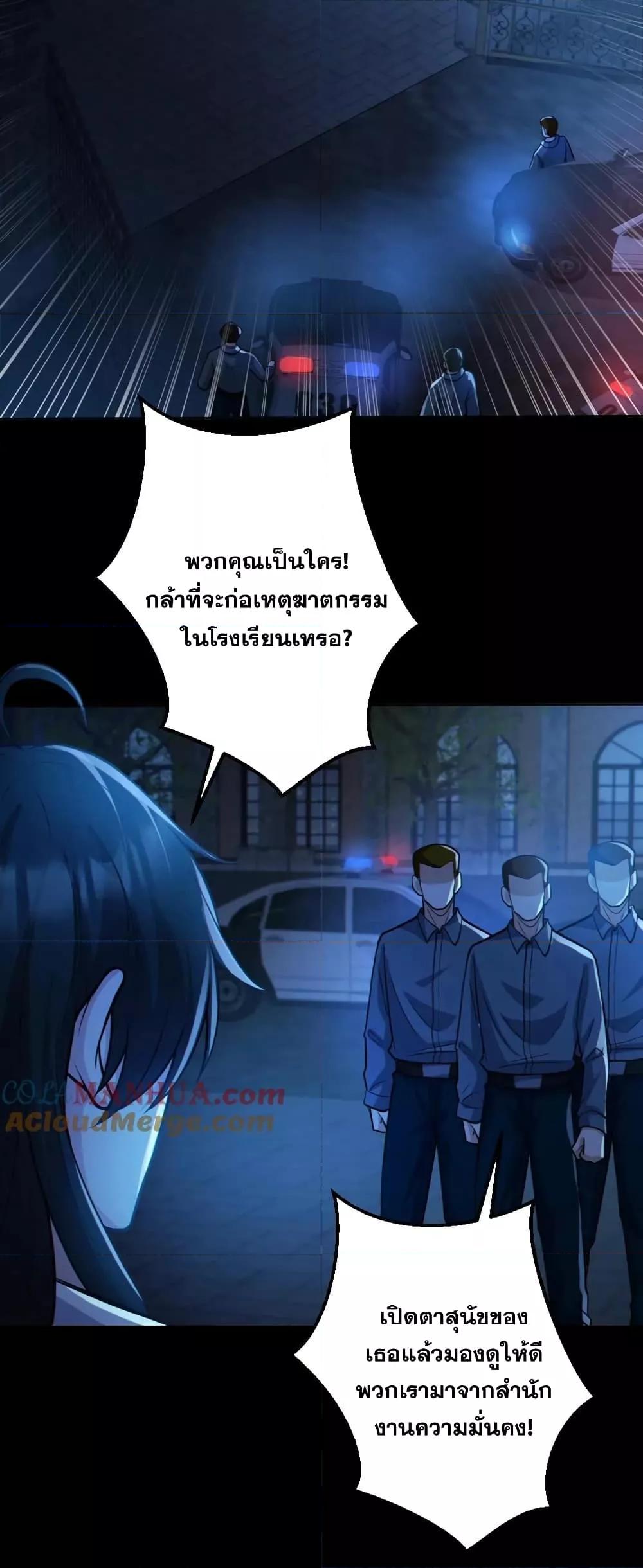 Global Ghost Control There ตอนที่ 64 (12)