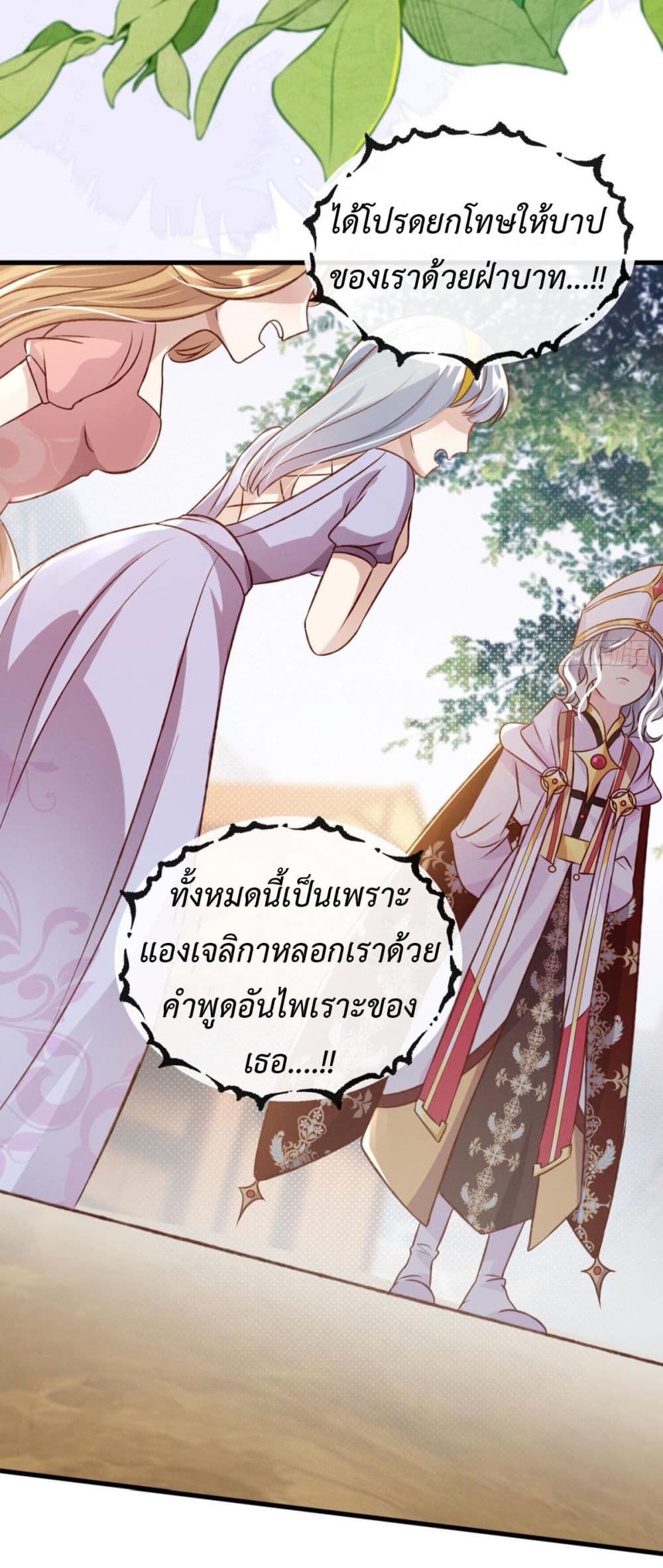 Stepping on the Scumbag to Be the Master of Gods ตอนที่ 22 (24)