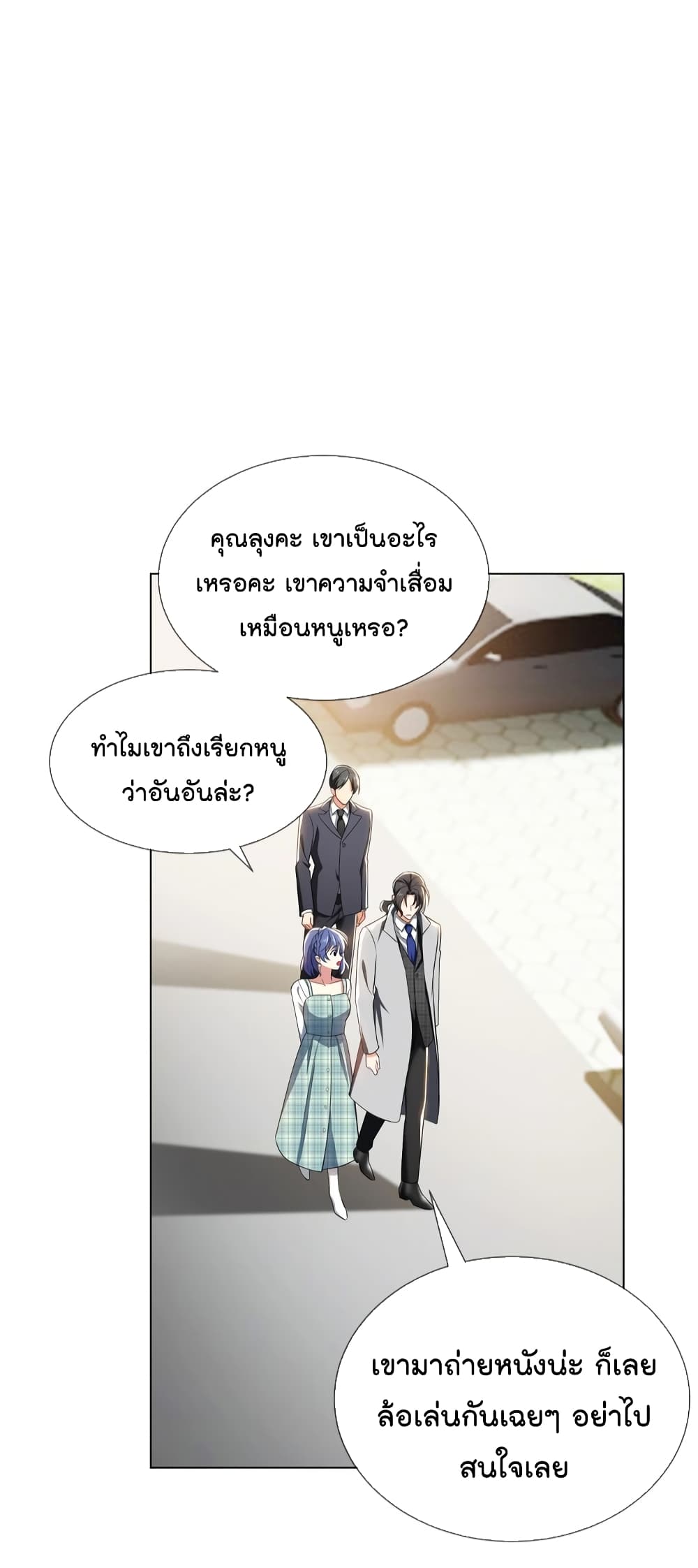 Game of Affection ตอนที่ 100 (23)
