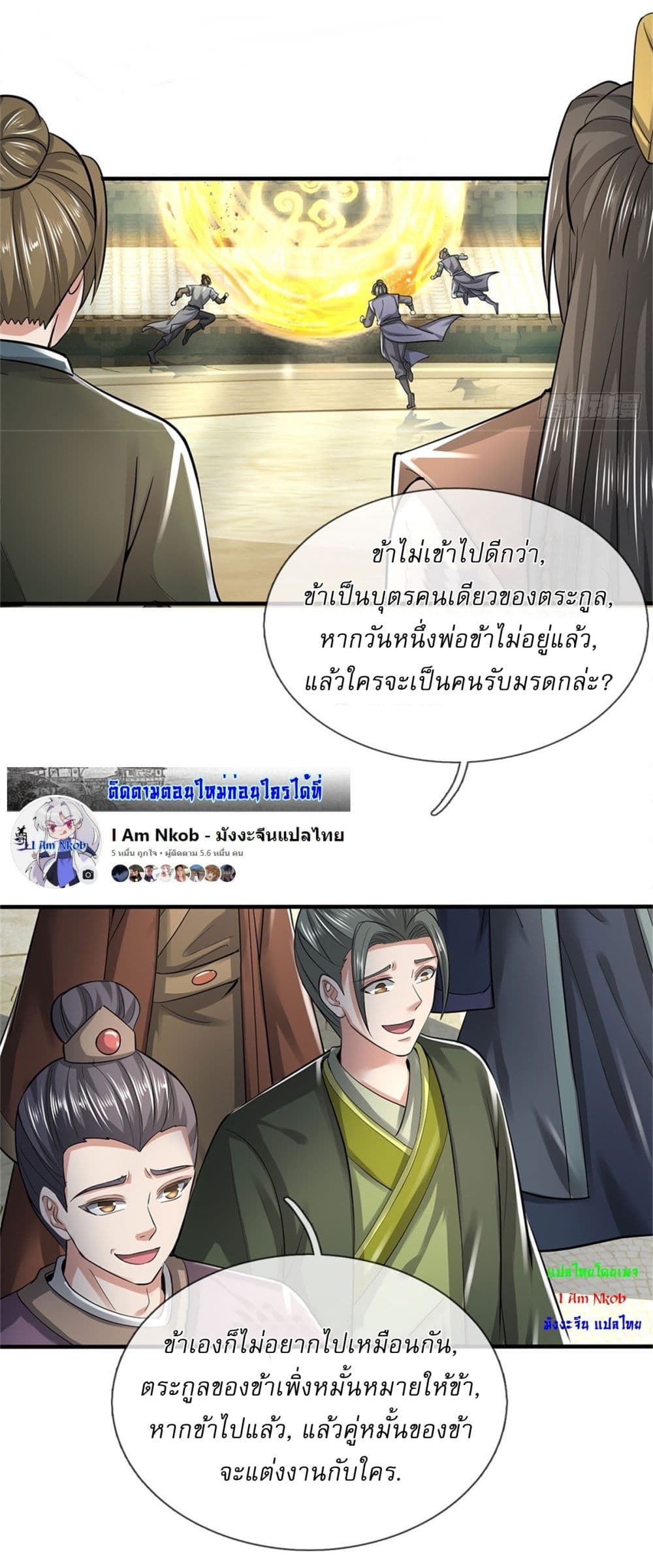 I Can Change The Timeline of Everything ตอนที่ 81 (19)