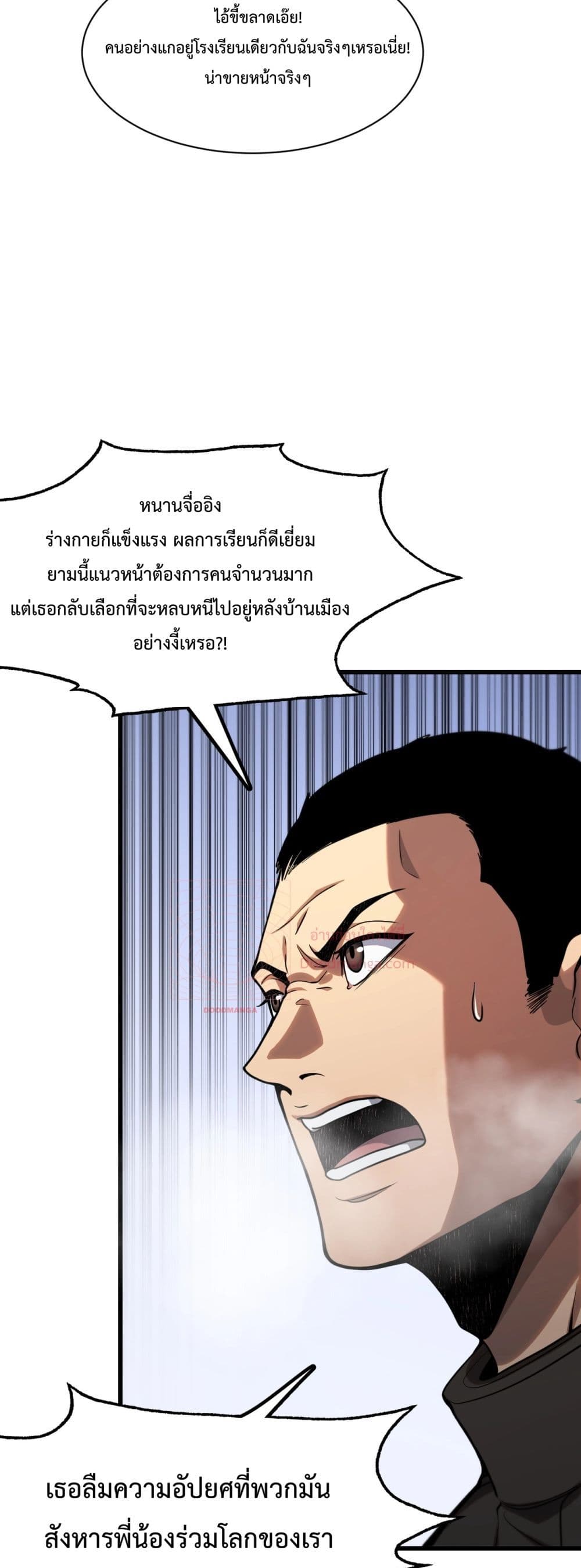 Invasion of all races All the people join the war, I stay behind ตอนที่ 1 (122)