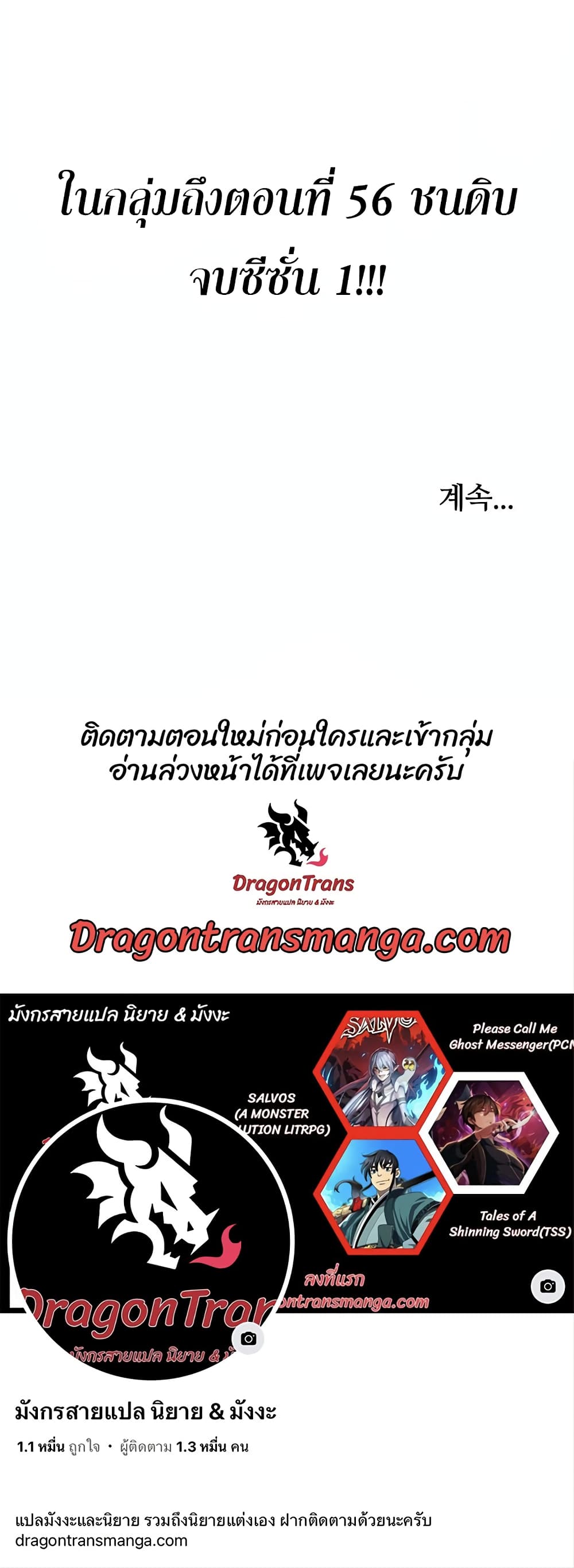 Tales of A Shinning Sword ตอนที่ 43 (60)