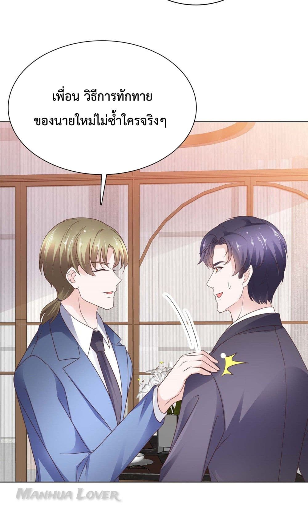 Ooh!! My Wife, Acting Coquettish Again ตอนที่ 37 (17)
