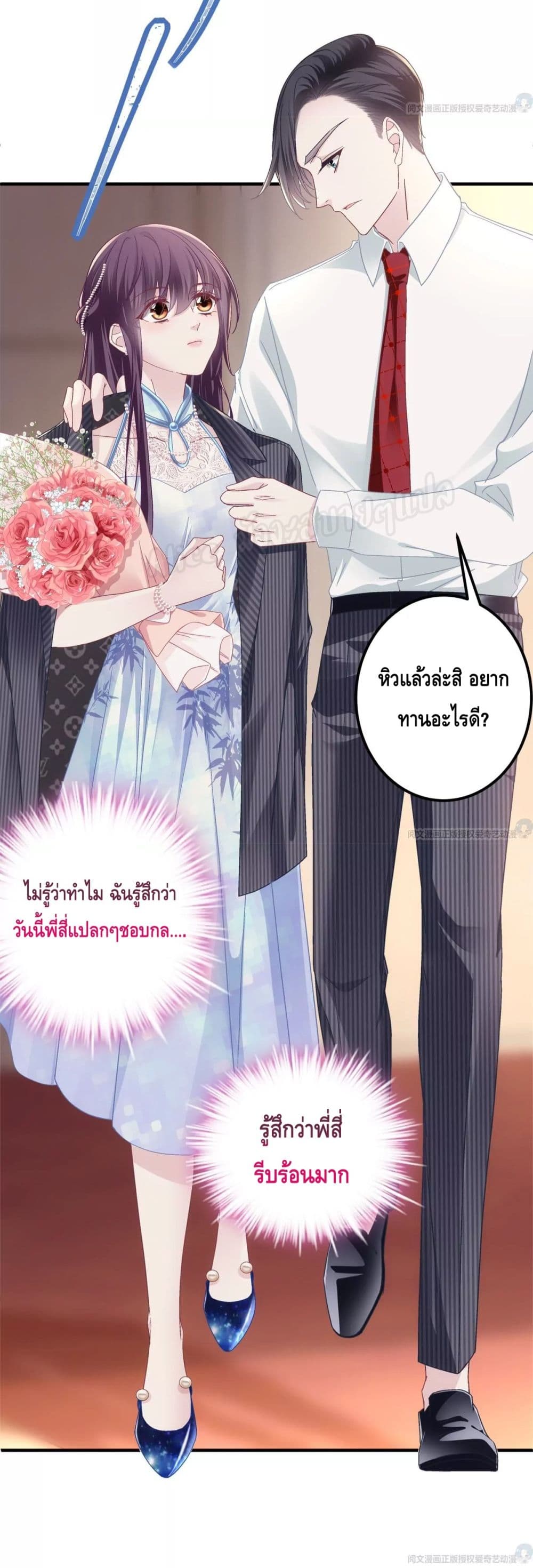The Brother’s Honey is Back! ตอนที่ 32 (8)