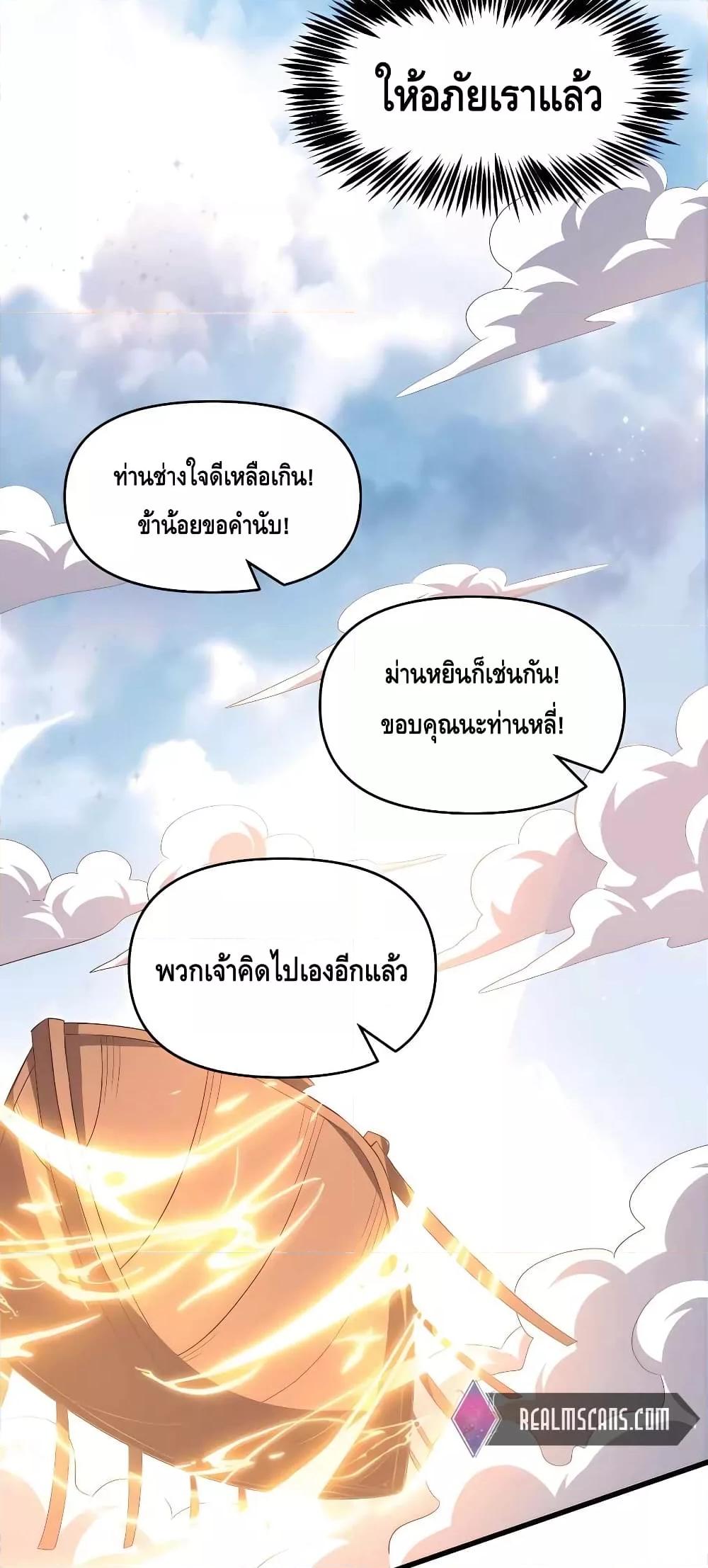 It Turns Out That I Am A Big Cultivator ตอนที่ 144 (18)