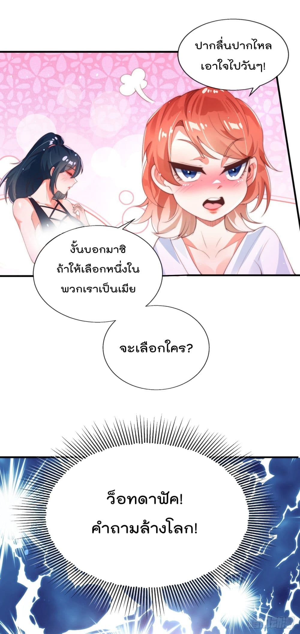 The Nine Master Told Me Not To Be A Coward ตอนที่ 1 (31)
