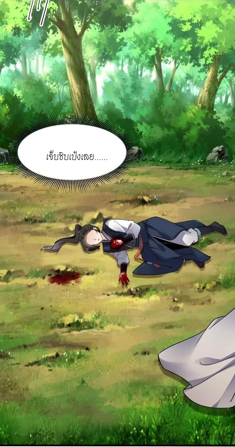 This Villain Has a Little Conscience, But Not Much! ตอนที่ 33 (34)
