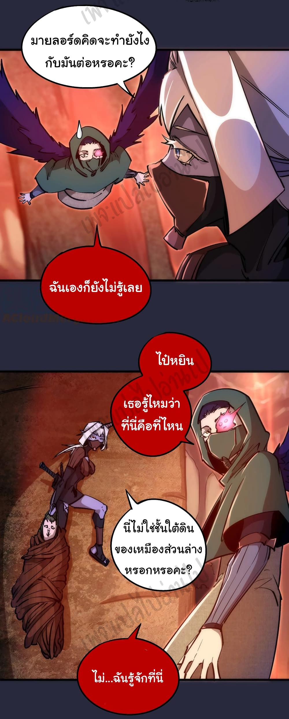 I’m Not the Overlord! ตอนที่ 96 (28)
