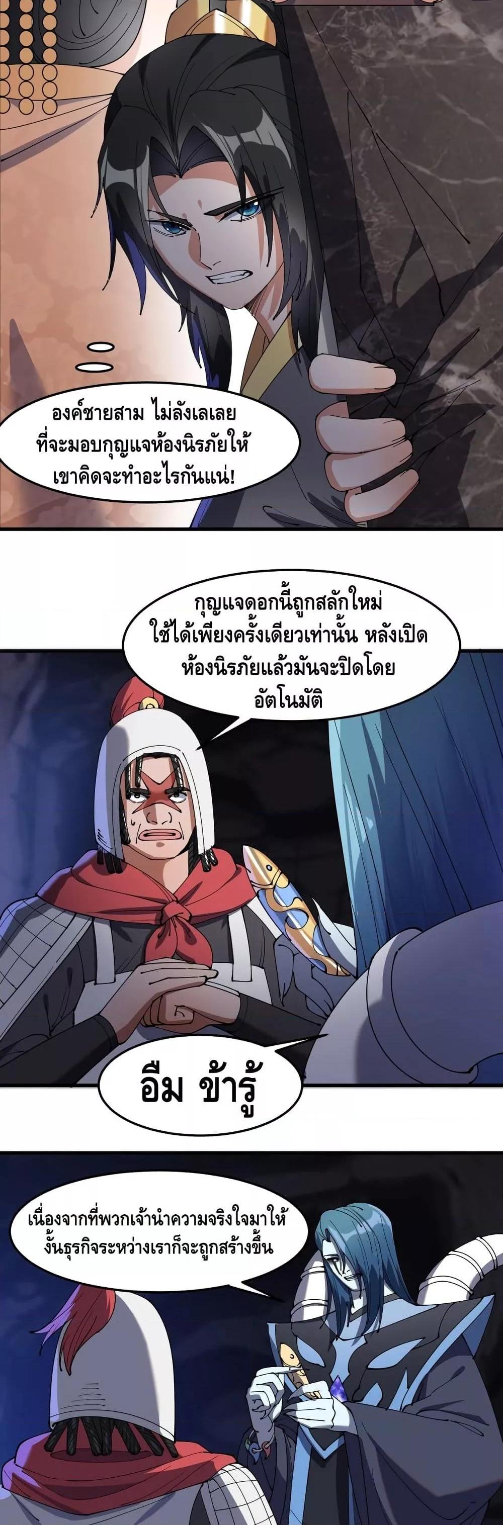 To Be Strongest ตอนที่ 20 (4)