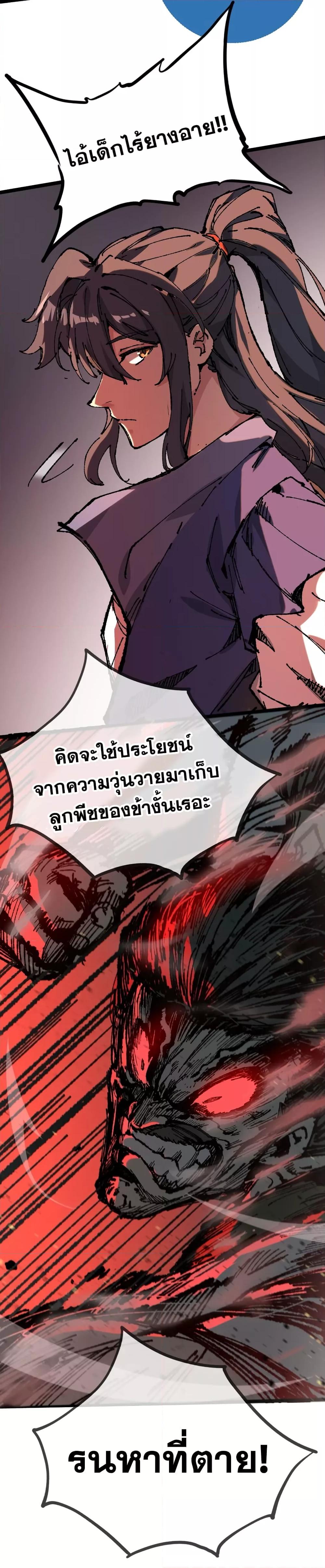 After opening his eyes, my disciple became ตอนที่ 4 (31)