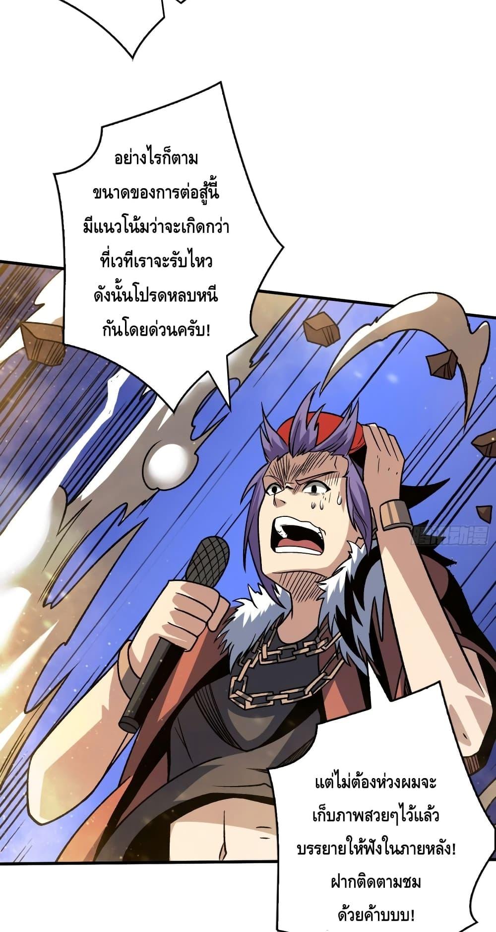 King Account at the Start ตอนที่ 248 (25)