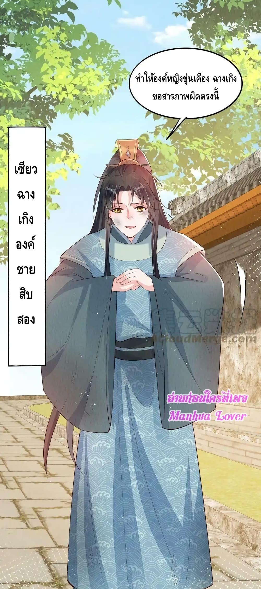After I Bloom, a Hundred Flowers Will ill ตอนที่ 72 (22)