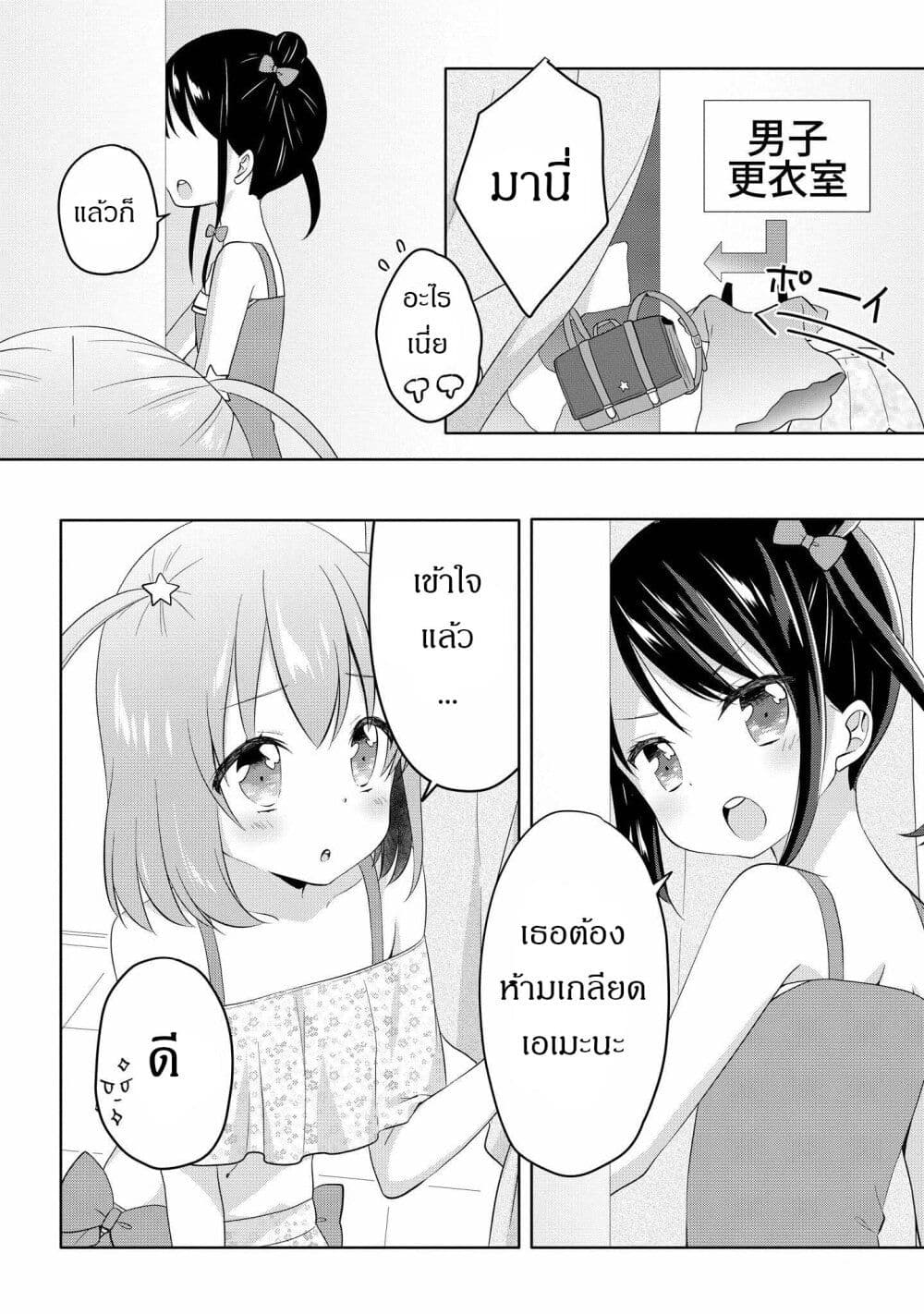 Joshikousei to Ouji chan ตอนที่ 5 (22)