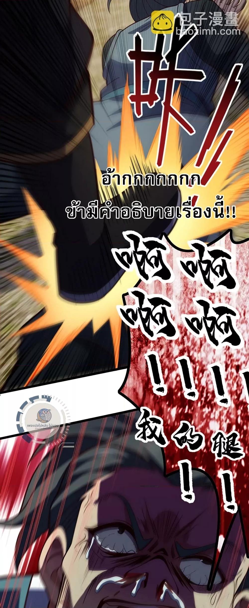 I Have A God of Dragons ตอนที่ 9 (13)