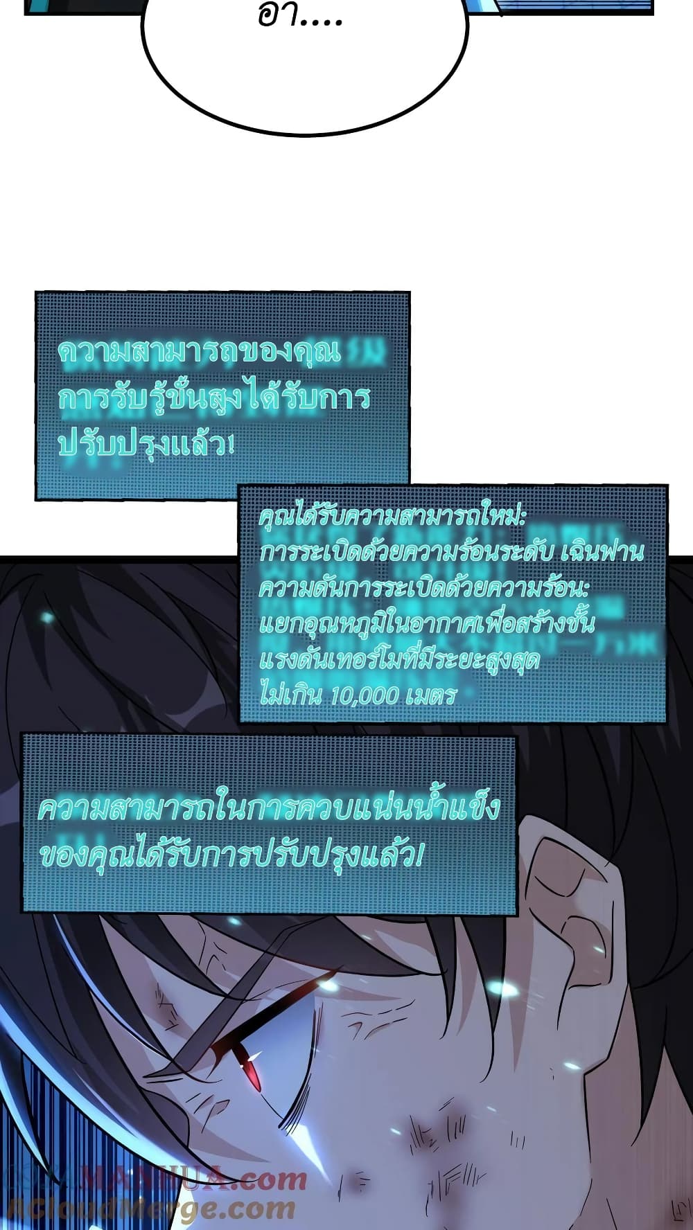 I Accidentally Became Invincible While Studying With My Sister ตอนที่ 17 (18)