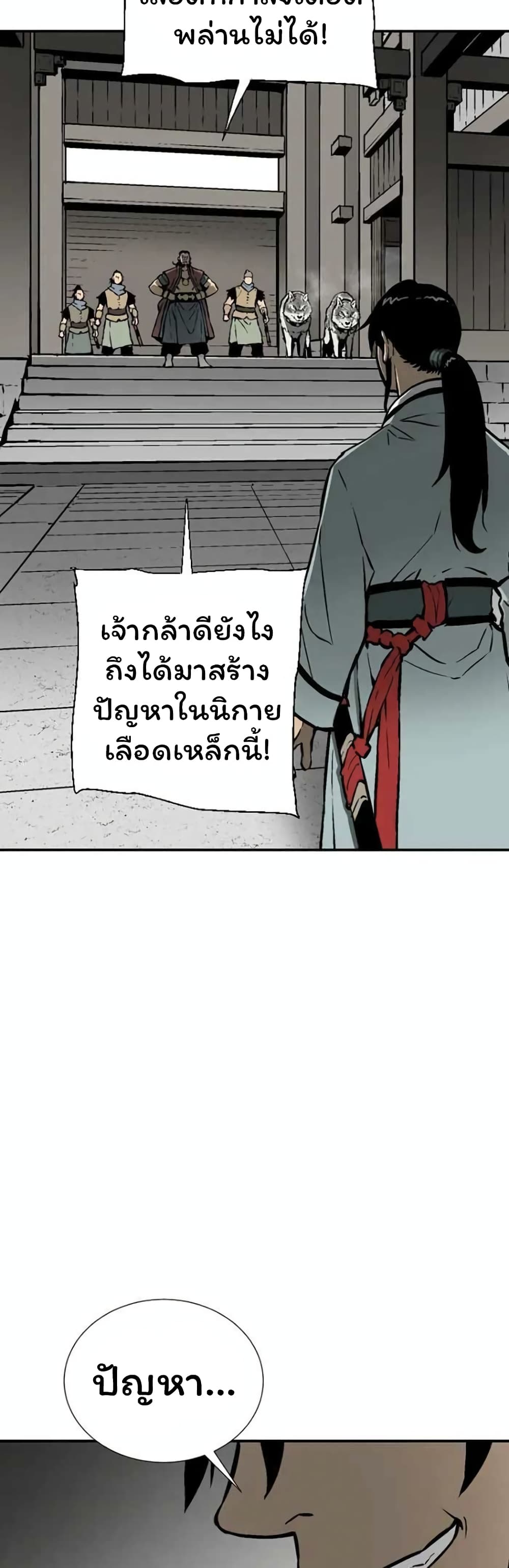 Tales of A Shinning Sword ตอนที่ 45 (19)