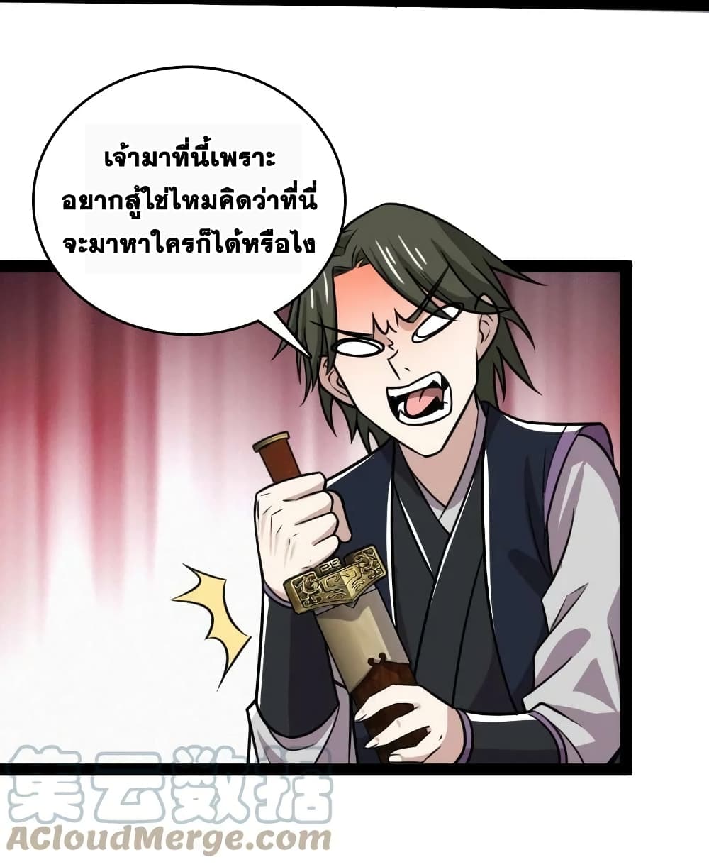 The Martial Emperor’s Life After Seclusion ตอนที่ 188 (40)