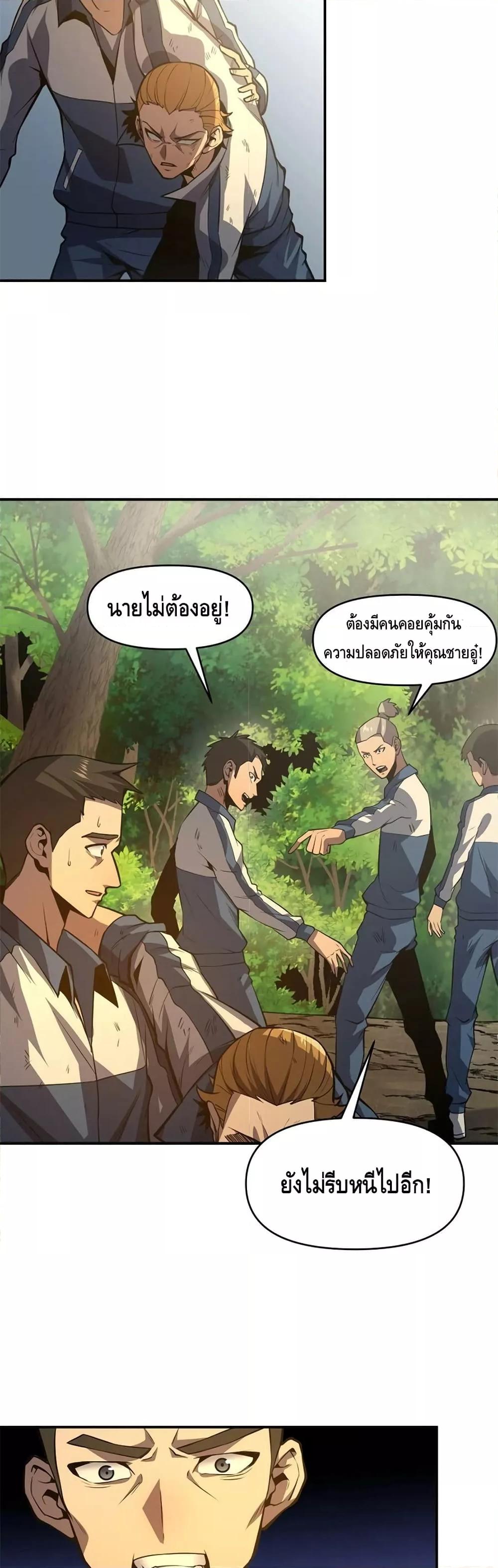 Dominate the Heavens Only by Defense ตอนที่ 9 (13)