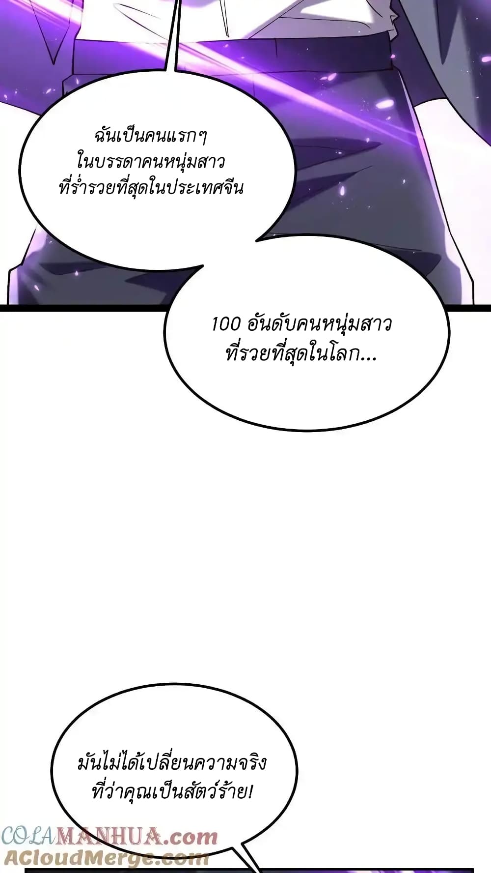 I Accidentally Became Invincible While Studying With My Sister ตอนที่ 48 (13)