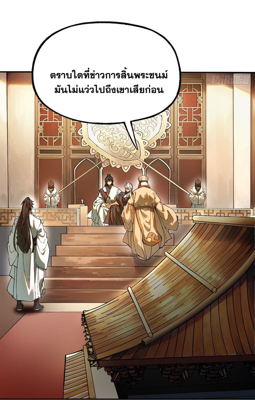 If you’re not careful, your name will stamp on the history ตอนที่ 1 (47)