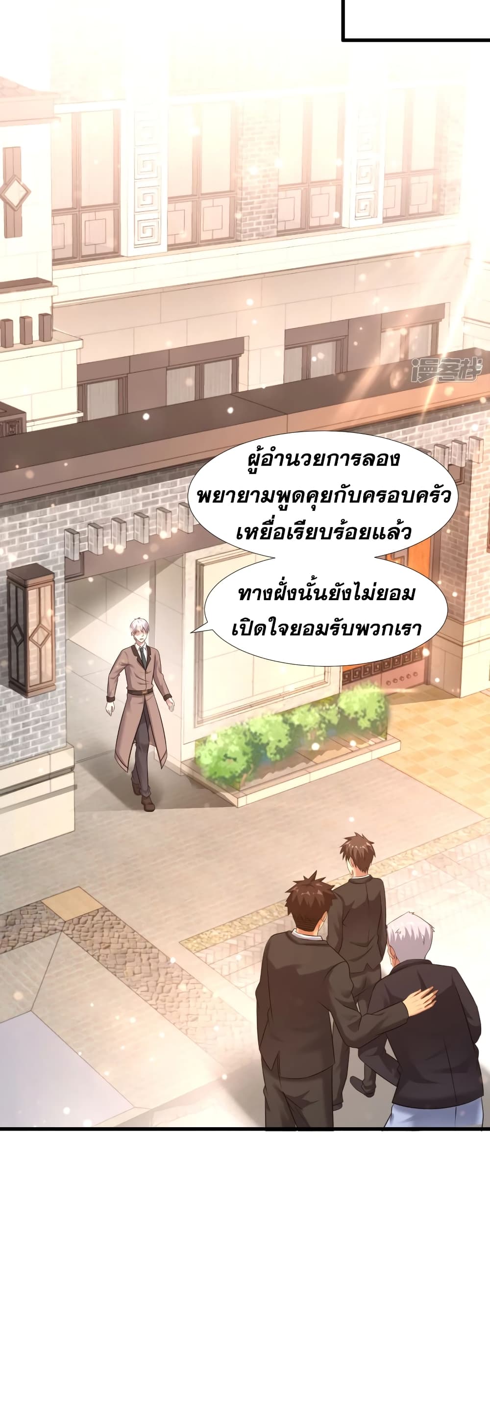 Super Infected ตอนที่ 26 (13)