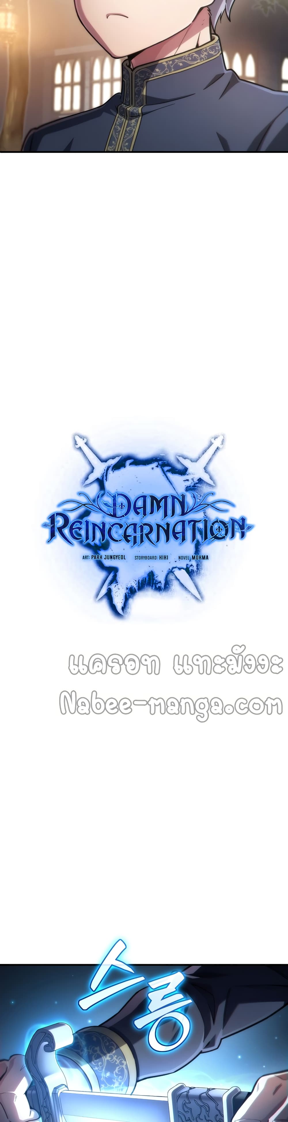 Damn Reincarnation 15 (7)