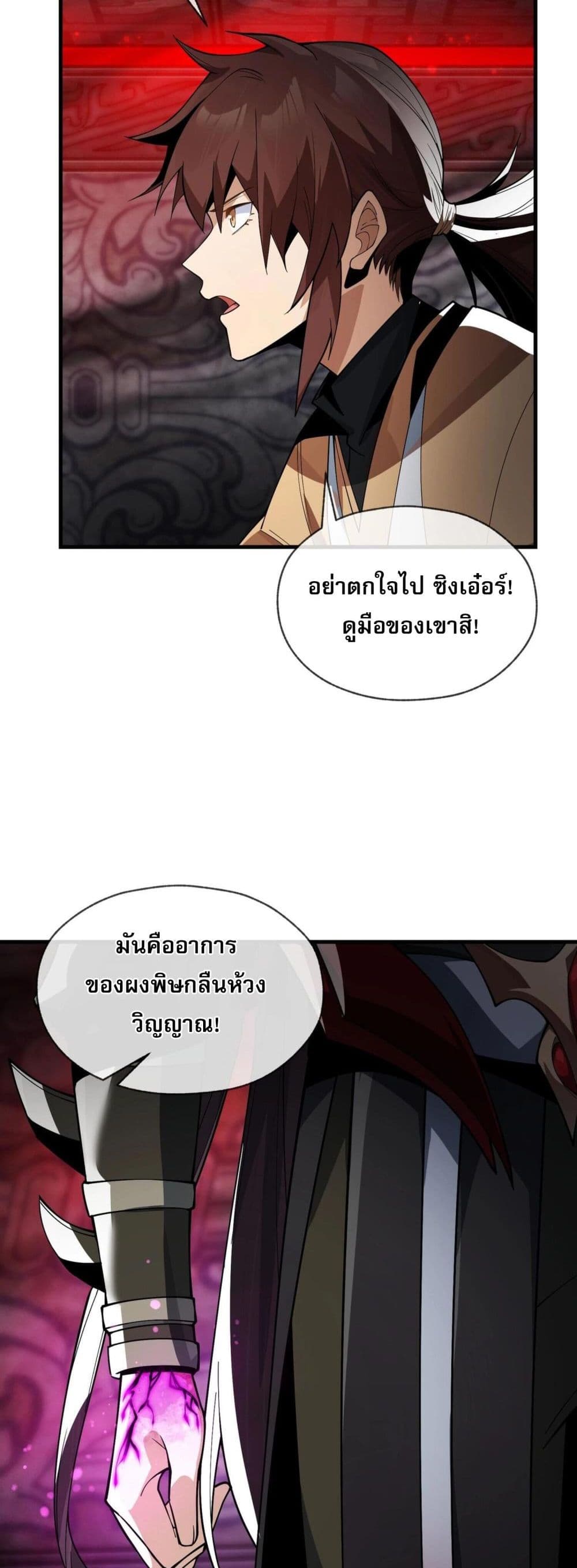 The Disciple Wants To Kill Me ตอนที่ 10 (39)