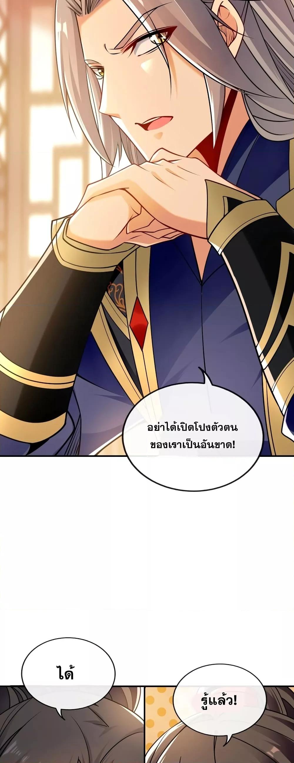The Ten Great Emperors At The ตอนที่ 56 (23)