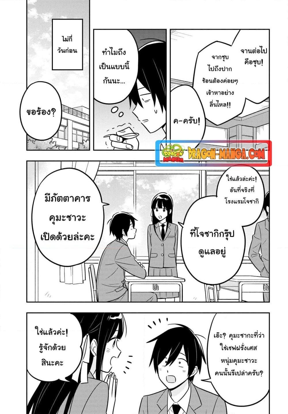 I’m A Shy and Poor Otaku but This Beautiful Rich Young Lady is Obsessed with Me ตอนที่ 9 (3)