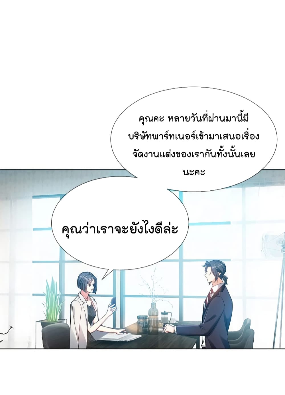 Game of Affection ตอนที่ 101 (34)