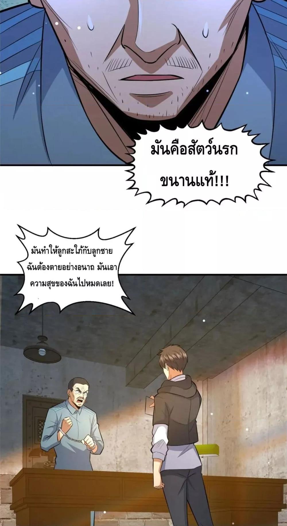 The Best Medical god in the city ตอนที่ 105 (32)