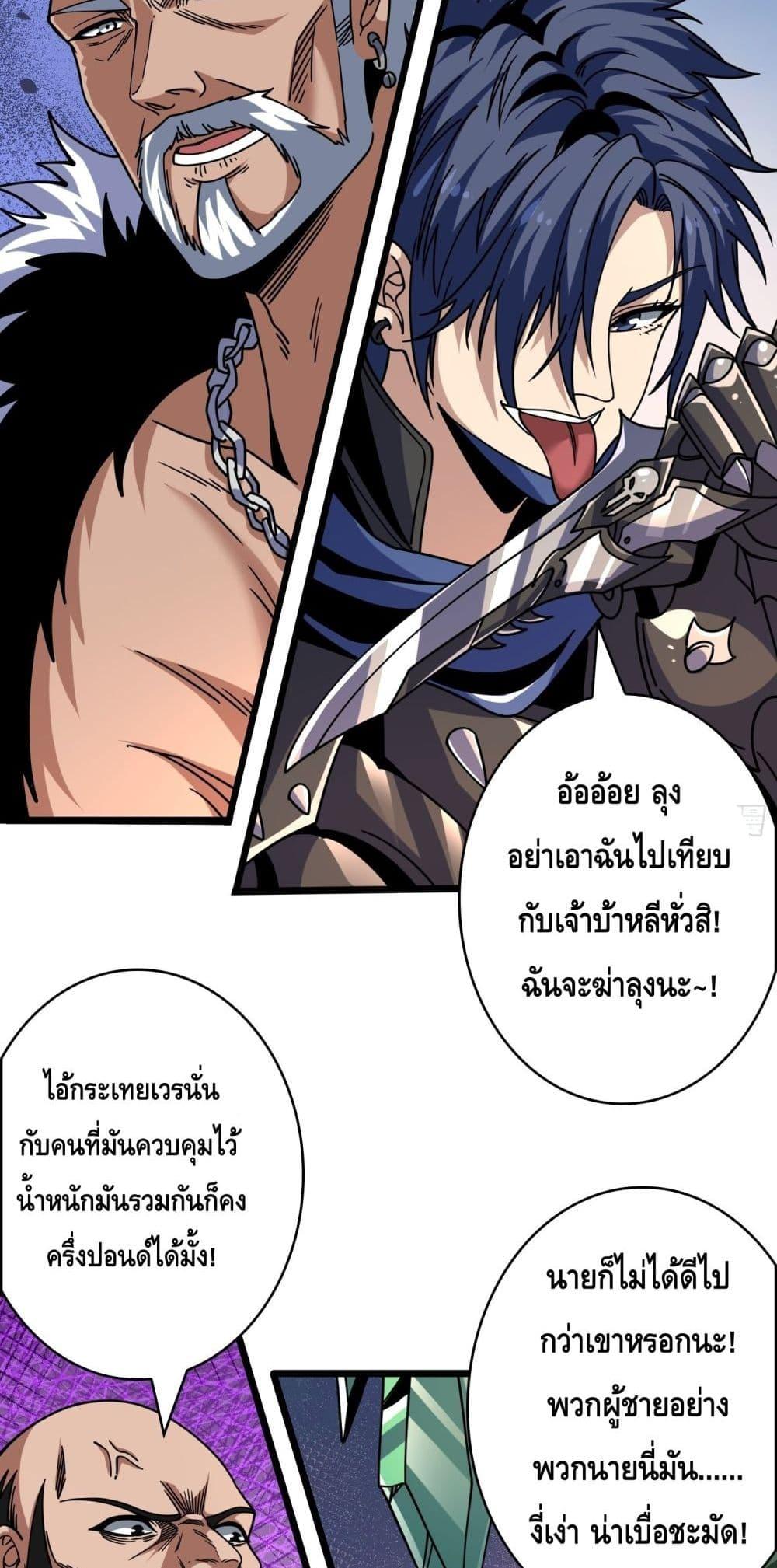 King Account at the Start ตอนที่ 245 (5)